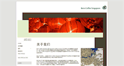 Desktop Screenshot of cn.berocoffee.com.sg